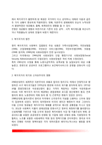[서구 사회복지 역사] 서구사회에서 사회복지의 발달단계-12