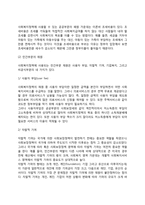 [Gilbert와 Terrell의 사회복지분석틀] 길버트와 테렐의 사회복지정책 분석틀의 4요소-12