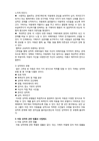 [여성과 인권] 아동 청소년 그루밍에 의한 성범죄 대처-4