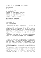 [여성과 인권] 아동 청소년 그루밍에 의한 성범죄 대처-5
