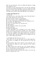 [여성과 인권] 아동 청소년 그루밍에 의한 성범죄 대처-6