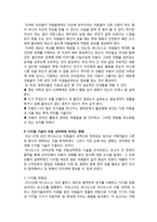 [여성과 인권] 아동 청소년 그루밍에 의한 성범죄 대처-7