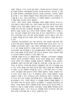 [여성과 인권] 아동 청소년 그루밍에 의한 성범죄 대처-8