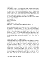 [여성과 인권] 아동 청소년 그루밍에 의한 성범죄 대처-9