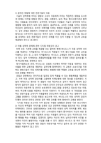 [여성과 인권] 아동 청소년 그루밍에 의한 성범죄 대처-10