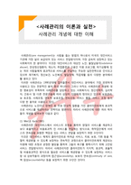 (A+ 레포트,시험대비) [사례관리론] 사례관리 개념에 대한 이해-1
