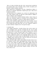 (A+ 레포트,시험대비) [사례관리론] 사례관리 등장배경-3