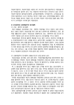 (A+ 레포트,시험대비) [한국형 기업가 정신] 개성상인의 상도와 상인정신-2