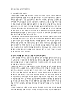 (A+ 레포트,시험대비) [한국형 기업가 정신] 개성상인의 상도와 상인정신-3