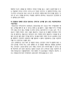 (A+ 레포트,시험대비) [한국형 기업가 정신] 개성상인의 상도와 상인정신-4