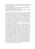 (A+ 레포트,시험대비) [한국형 기업가 정신] 중국 신상 ‘호설암‘의 기업가 정신-2