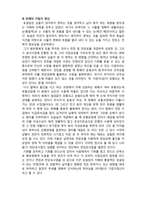(A+ 레포트,시험대비) [한국형 기업가 정신] 중국 신상 ‘호설암‘의 기업가 정신-5