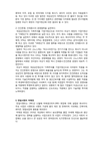 (A+ 레포트,시험대비) [한국형 기업가 정신] 개성상인의 후예기업인-2