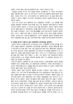 (A+ 레포트,시험대비) [한국형 기업가 정신]부보상 출신의 최강 상인 이승훈의 생애-2