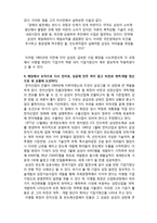 (A+ 레포트,시험대비) [한국형 기업가 정신] 호암 이병철의 기업가정신과 삼성-3