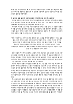 (A+ 레포트,시험대비) [한국형 기업가 정신] 호암 이병철의 기업가정신과 삼성-4