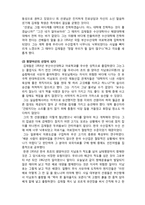 (A+ 레포트,시험대비) [한국형 기업가 정신] 동원산업의 김재철 회장-2