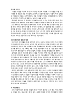 (A+ 레포트,시험대비) [한국형 기업가 정신] 동원산업의 김재철 회장-3