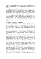 (A+ 레포트,시험대비) [한국형 기업가 정신] 동원산업의 김재철 회장-4