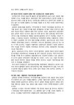 (A+ 레포트,시험대비) [한국형 기업가 정신] 동원산업의 김재철 회장-5