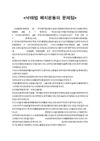 낙태법 폐지운동의 문제점-1