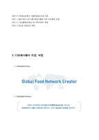 CJ프레시웨이 기업인사채용정보-3