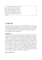 CJ프레시웨이 기업인사채용정보-5