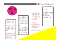신세계푸드 채용기업정보-3