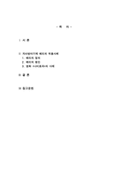 자아방어기제중 하나의 유형을 선택하고 극복하기 위한 노력-1