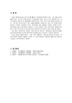 자아방어기제중 하나의 유형을 선택하고 극복하기 위한 노력-4