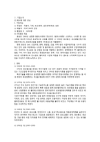 효성기업분석자기소개서면접 정보-3