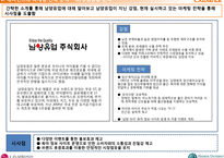 LG생활건강 베비언스의 마케팅전략 방안-9