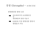 정관장 한방화장품 량Llang 마케팅전략-7