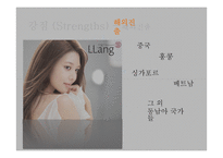 정관장 한방화장품 량Llang 마케팅전략-15