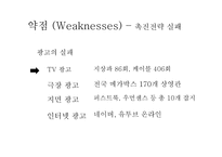 정관장 한방화장품 량Llang 마케팅전략-17