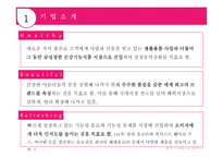 LG 생활건강의 경영전략 분석과 차별화 방안-5