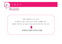 LG 생활건강의 경영전략 분석과 차별화 방안-9