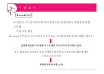 LG 생활건강의 경영전략 분석과 차별화 방안-11
