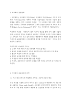 서브웨이 마케팅전략- 서브웨이 성공전략분석및 SWOT분석과 서브웨이 마케팅사례연구 분석및 향후전략제언-4