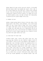 서브웨이 마케팅전략- 서브웨이 성공전략분석및 SWOT분석과 서브웨이 마케팅사례연구 분석및 향후전략제언-5