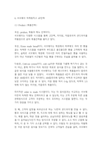 서브웨이 마케팅전략- 서브웨이 성공전략분석및 SWOT분석과 서브웨이 마케팅사례연구 분석및 향후전략제언-8