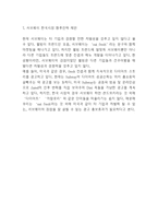 서브웨이 마케팅전략- 서브웨이 성공전략분석및 SWOT분석과 서브웨이 마케팅사례연구 분석및 향후전략제언-11