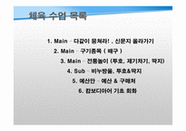 캄보디아 봉사활동 체육 수업안-2