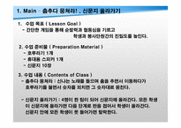 캄보디아 봉사활동 체육 수업안-3