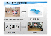 캄보디아 봉사활동 체육 수업안-4