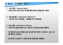 캄보디아 봉사활동 체육 수업안-7