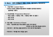 캄보디아 봉사활동 체육 수업안-9