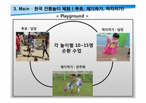 캄보디아 봉사활동 체육 수업안-10