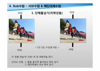 캄보디아 봉사활동 체육 수업안-11