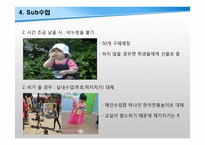 캄보디아 봉사활동 체육 수업안-13